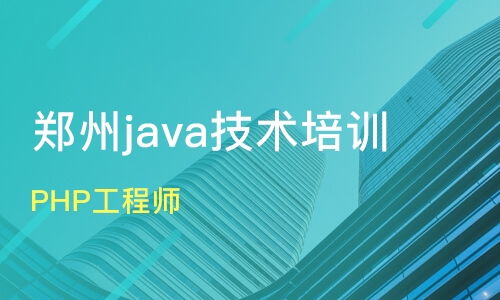 鄭州新密市軟件開發(fā)培訓班怎么選？課程排名與口碑機構(gòu)盤點